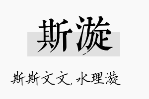 斯漩名字的寓意及含义