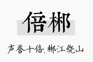 倍郴名字的寓意及含义