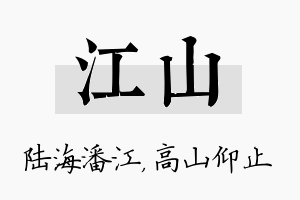 江山名字的寓意及含义