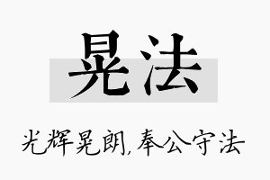 晃法名字的寓意及含义