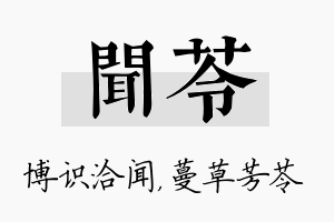 闻苓名字的寓意及含义