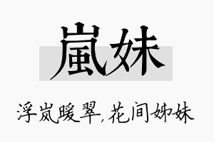 岚妹名字的寓意及含义