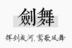 剑舞名字的寓意及含义