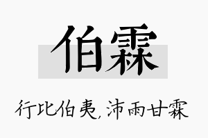 伯霖名字的寓意及含义