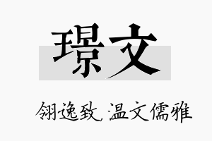 璟文名字的寓意及含义