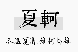 夏轲名字的寓意及含义