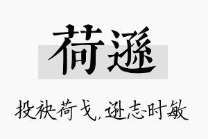 荷逊名字的寓意及含义