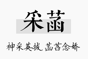 采菡名字的寓意及含义