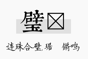 璧瑀名字的寓意及含义