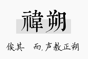 祎朔名字的寓意及含义