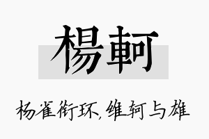 杨轲名字的寓意及含义