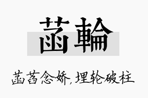 菡轮名字的寓意及含义