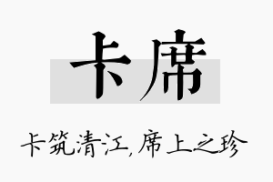 卡席名字的寓意及含义