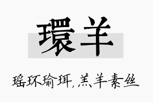 环羊名字的寓意及含义