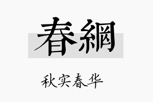 春网名字的寓意及含义