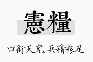 宪粮名字的寓意及含义