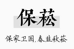 保菘名字的寓意及含义