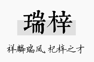 瑞梓名字的寓意及含义