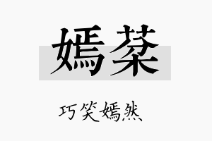 嫣棻名字的寓意及含义