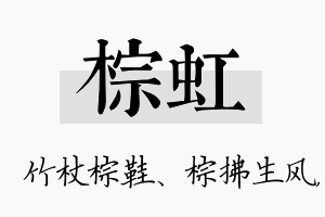 棕虹名字的寓意及含义