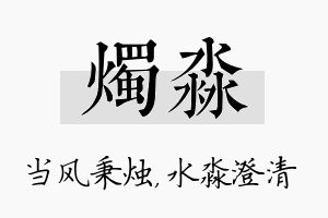 烛淼名字的寓意及含义