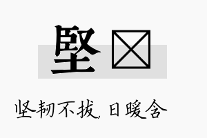 坚芃名字的寓意及含义