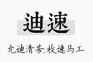 迪速名字的寓意及含义