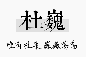 杜巍名字的寓意及含义