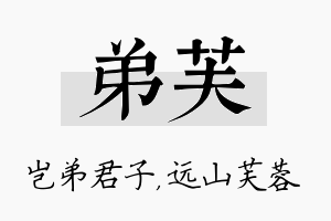 弟芙名字的寓意及含义