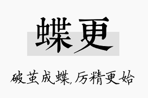 蝶更名字的寓意及含义