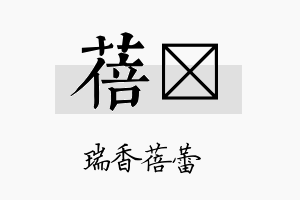 蓓荭名字的寓意及含义