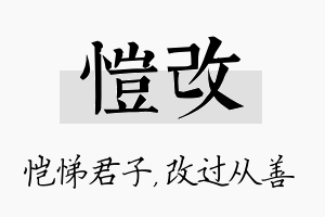 恺改名字的寓意及含义