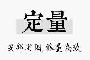 定量名字的寓意及含义