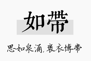 如带名字的寓意及含义