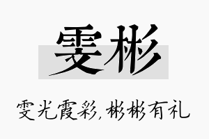 雯彬名字的寓意及含义