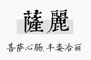 萨丽名字的寓意及含义