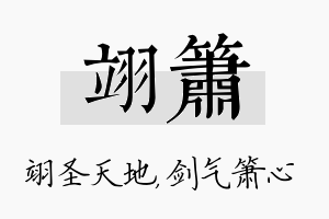 翊箫名字的寓意及含义