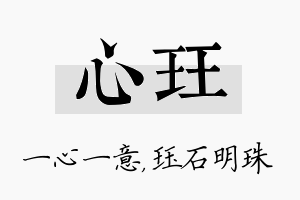 心珏名字的寓意及含义