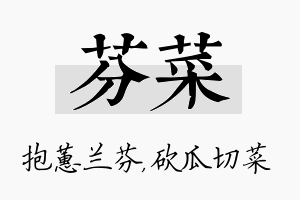 芬菜名字的寓意及含义