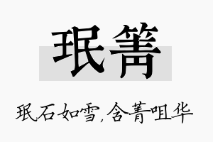 珉箐名字的寓意及含义