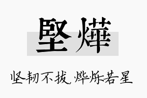 坚烨名字的寓意及含义