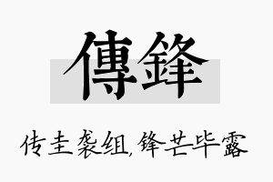 传锋名字的寓意及含义