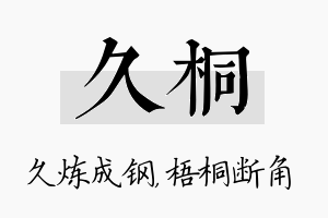 久桐名字的寓意及含义