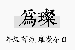 为璨名字的寓意及含义