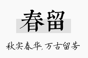 春留名字的寓意及含义