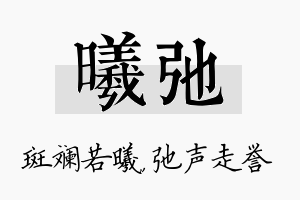 曦弛名字的寓意及含义