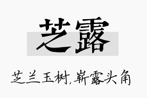 芝露名字的寓意及含义