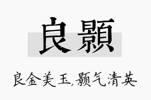 良颢名字的寓意及含义