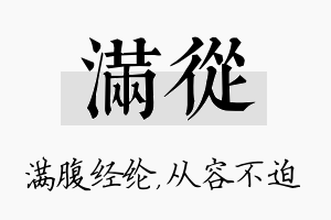 满从名字的寓意及含义