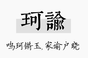 珂谕名字的寓意及含义